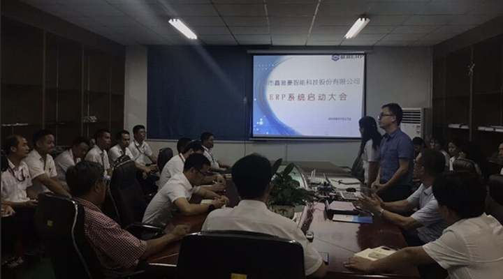 鑫雅豪智能股份科技有限公司：攜手順景ERP，促使企業(yè)信息化改革